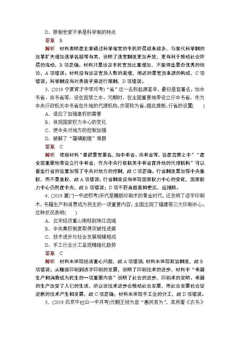(人民版)2020年高考历史一轮复习测试：第1部分  第4单元  单元过关检测 (含解析)02