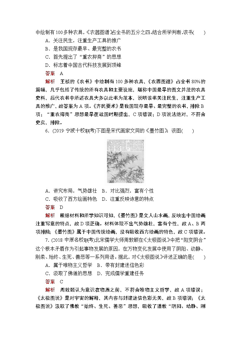 (人民版)2020年高考历史一轮复习测试：第1部分  第4单元  单元过关检测 (含解析)03