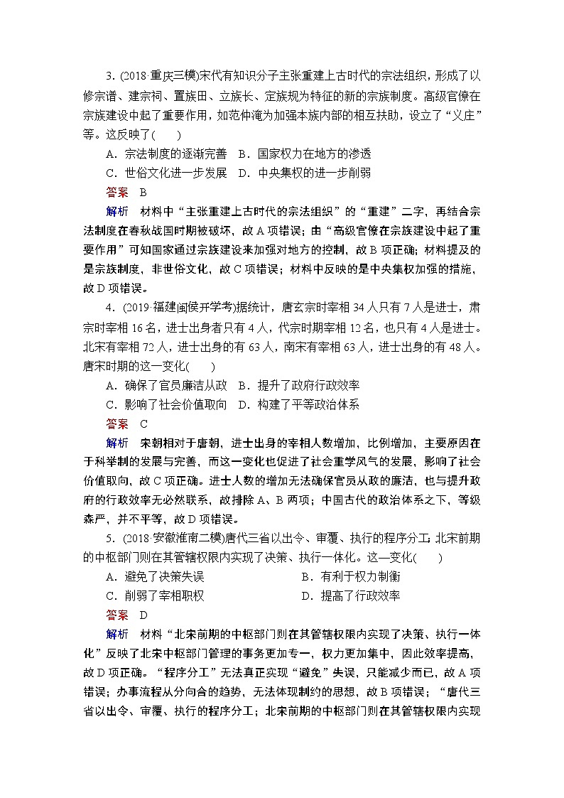 (人民版)2020年高考历史一轮复习测试：第1部分  第4单元  第1讲  课后作业(含解析)02