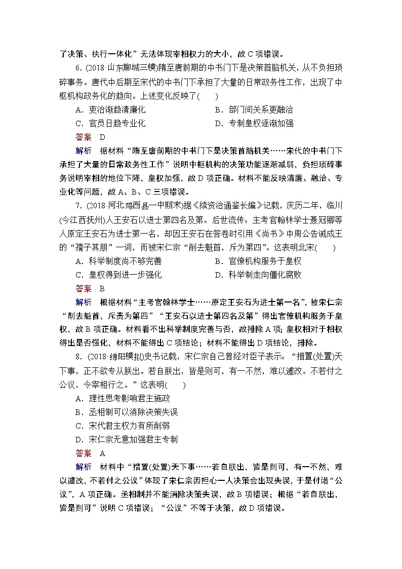 (人民版)2020年高考历史一轮复习测试：第1部分  第4单元  第1讲  课后作业(含解析)03