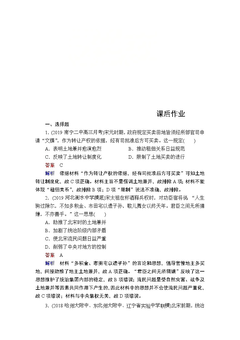 (人民版)2020年高考历史一轮复习测试：第1部分  第4单元  第2讲  课后作业(含解析)01