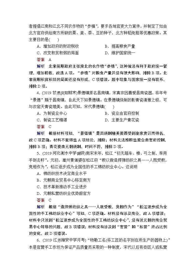 (人民版)2020年高考历史一轮复习测试：第1部分  第4单元  第2讲  课后作业(含解析)02