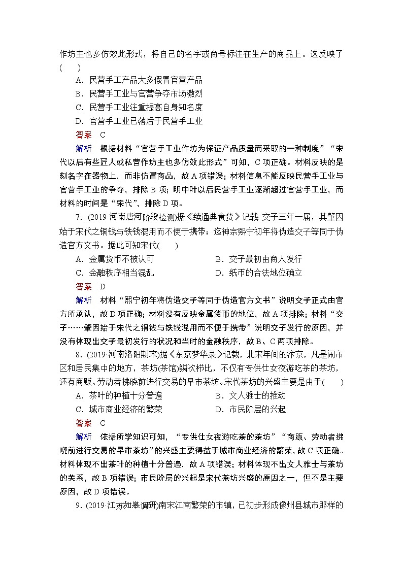 (人民版)2020年高考历史一轮复习测试：第1部分  第4单元  第2讲  课后作业(含解析)03