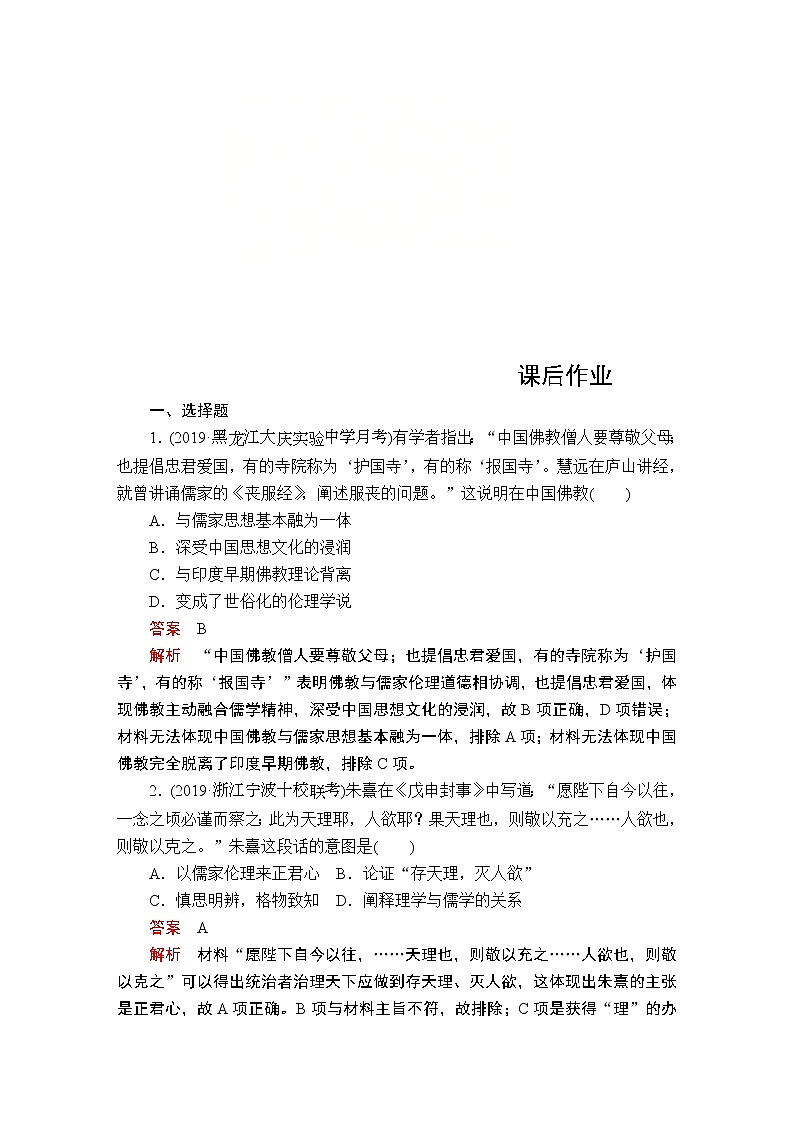 (人民版)2020年高考历史一轮复习测试：第1部分  第4单元  第3讲  课后作业(含解析)01