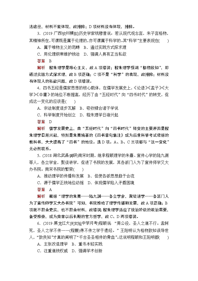 (人民版)2020年高考历史一轮复习测试：第1部分  第4单元  第3讲  课后作业(含解析)02