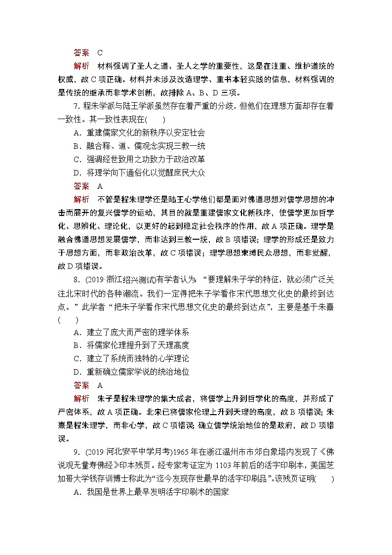 (人民版)2020年高考历史一轮复习测试：第1部分  第4单元  第3讲  课后作业(含解析)03