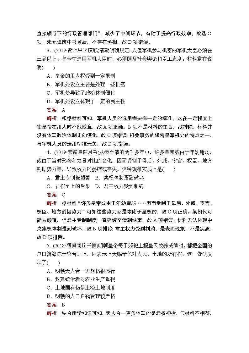 (人民版)2020年高考历史一轮复习测试：第1部分  第5单元  单元过关检测(含解析)02
