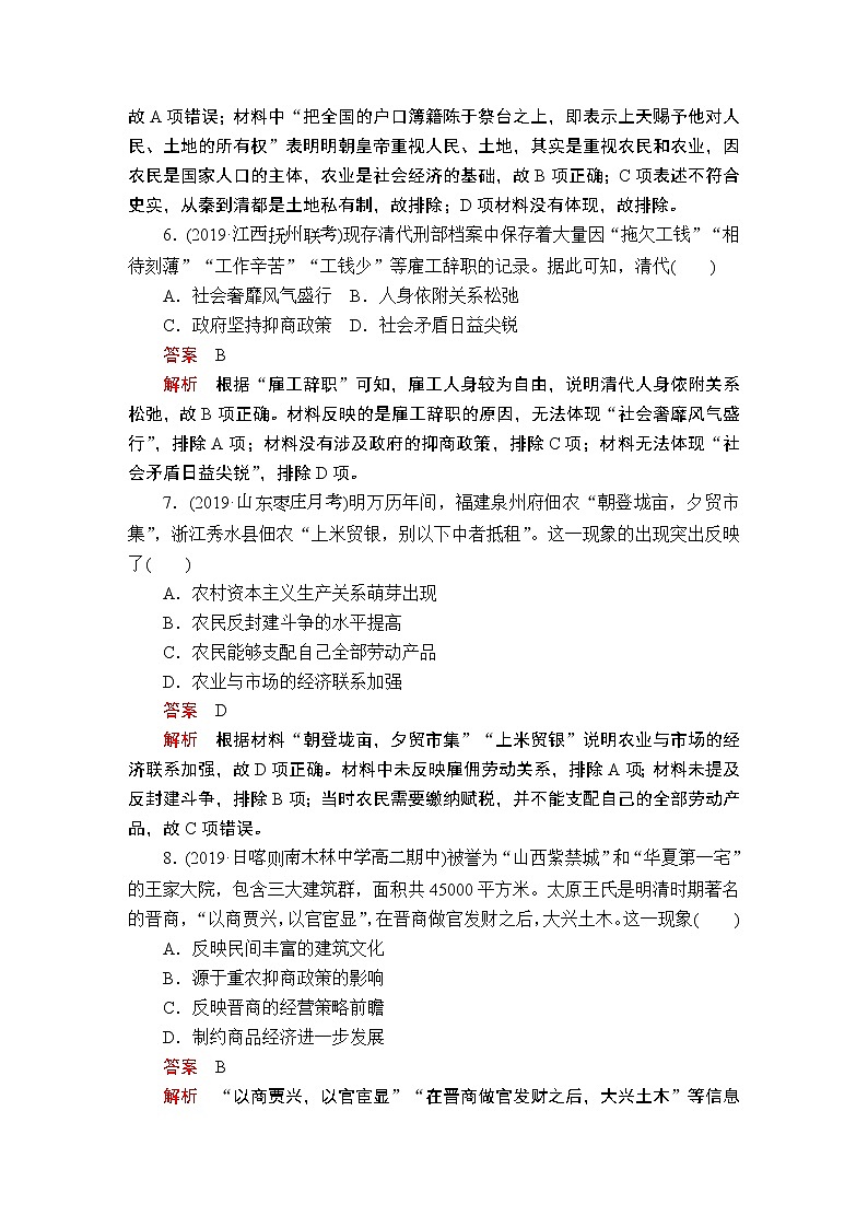 (人民版)2020年高考历史一轮复习测试：第1部分  第5单元  单元过关检测(含解析)03
