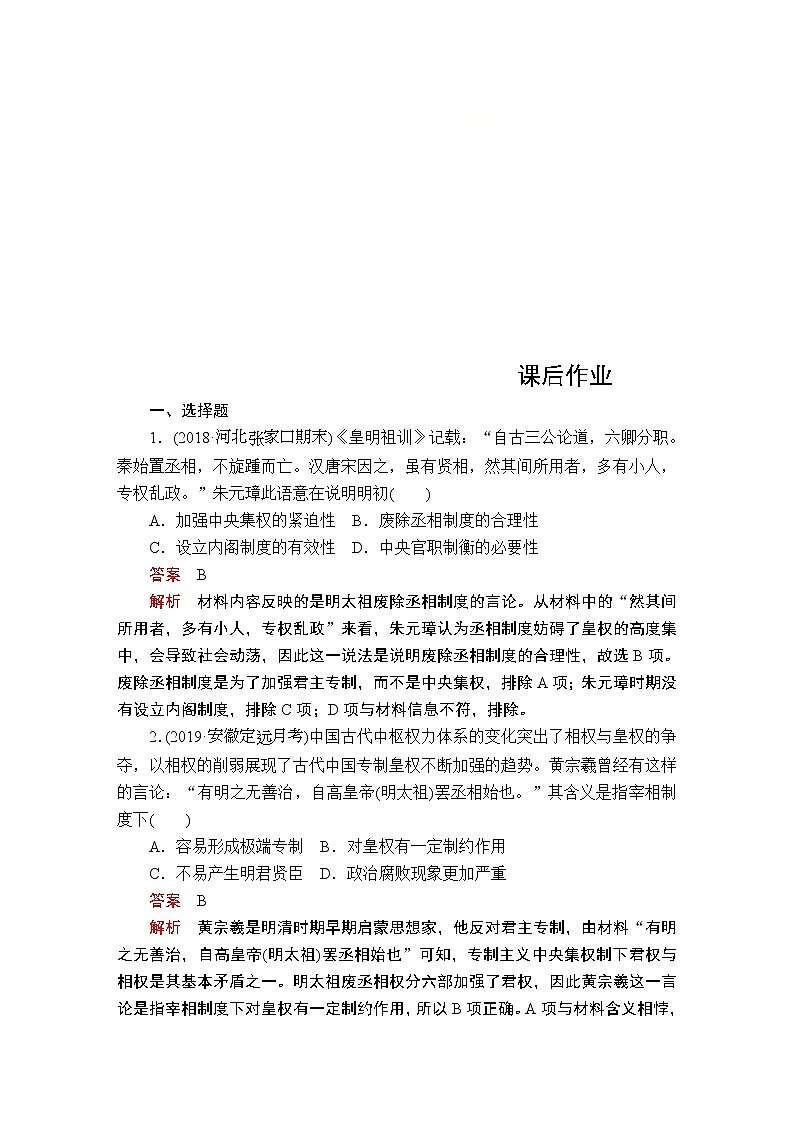 (人民版)2020年高考历史一轮复习测试：第1部分  第5单元  第1讲  课后作业 (含解析)01