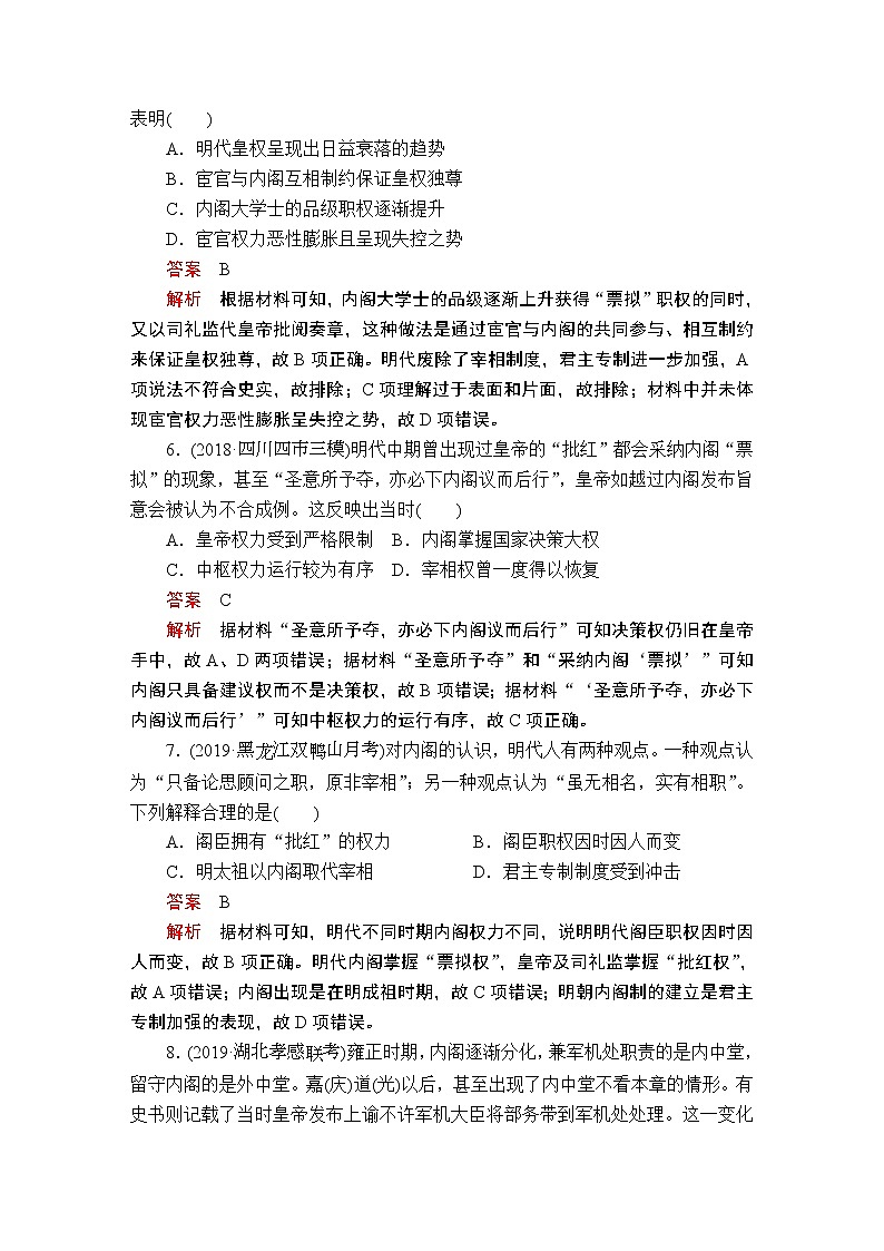 (人民版)2020年高考历史一轮复习测试：第1部分  第5单元  第1讲  课后作业 (含解析)03