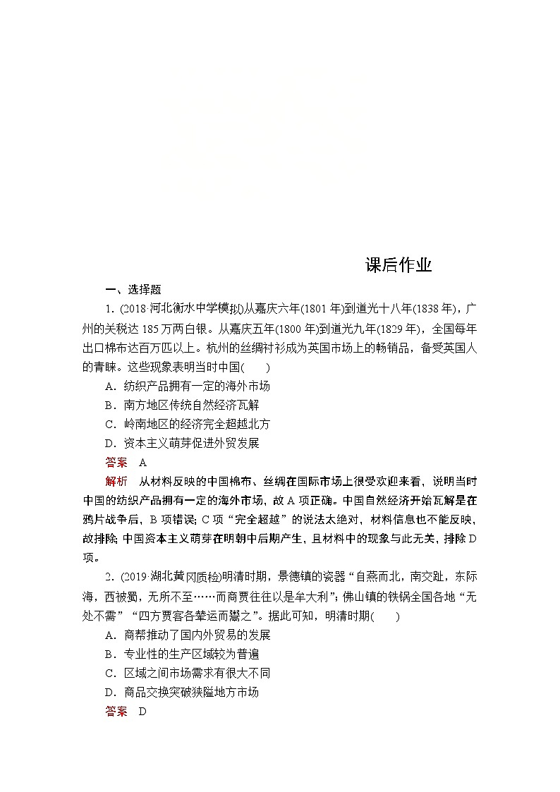 (人民版)2020年高考历史一轮复习测试：第1部分  第5单元  第2讲  课后作业 (含解析)01