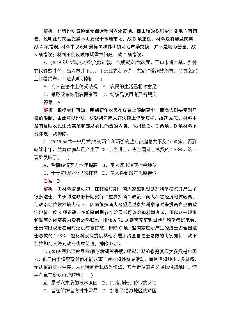 (人民版)2020年高考历史一轮复习测试：第1部分  第5单元  第2讲  课后作业 (含解析)02