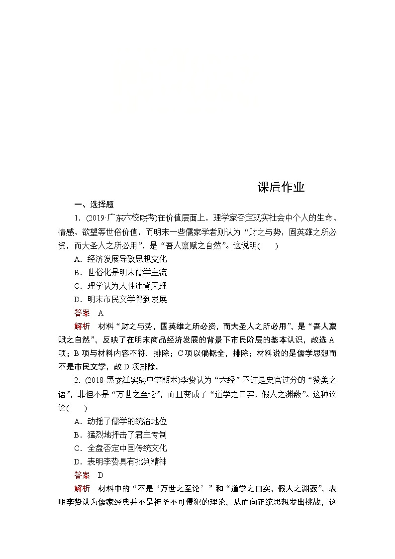 (人民版)2020年高考历史一轮复习测试：第1部分  第5单元  第3讲  课后作业(含解析)01