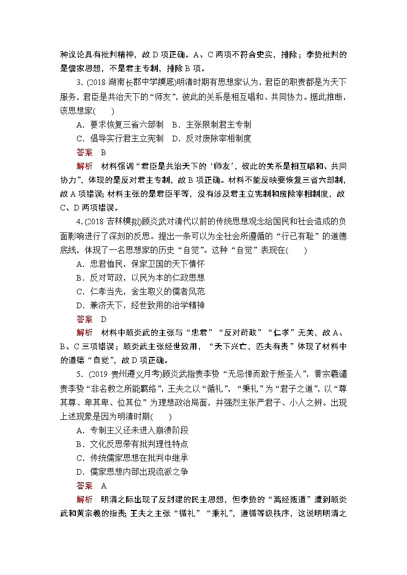(人民版)2020年高考历史一轮复习测试：第1部分  第5单元  第3讲  课后作业(含解析)02