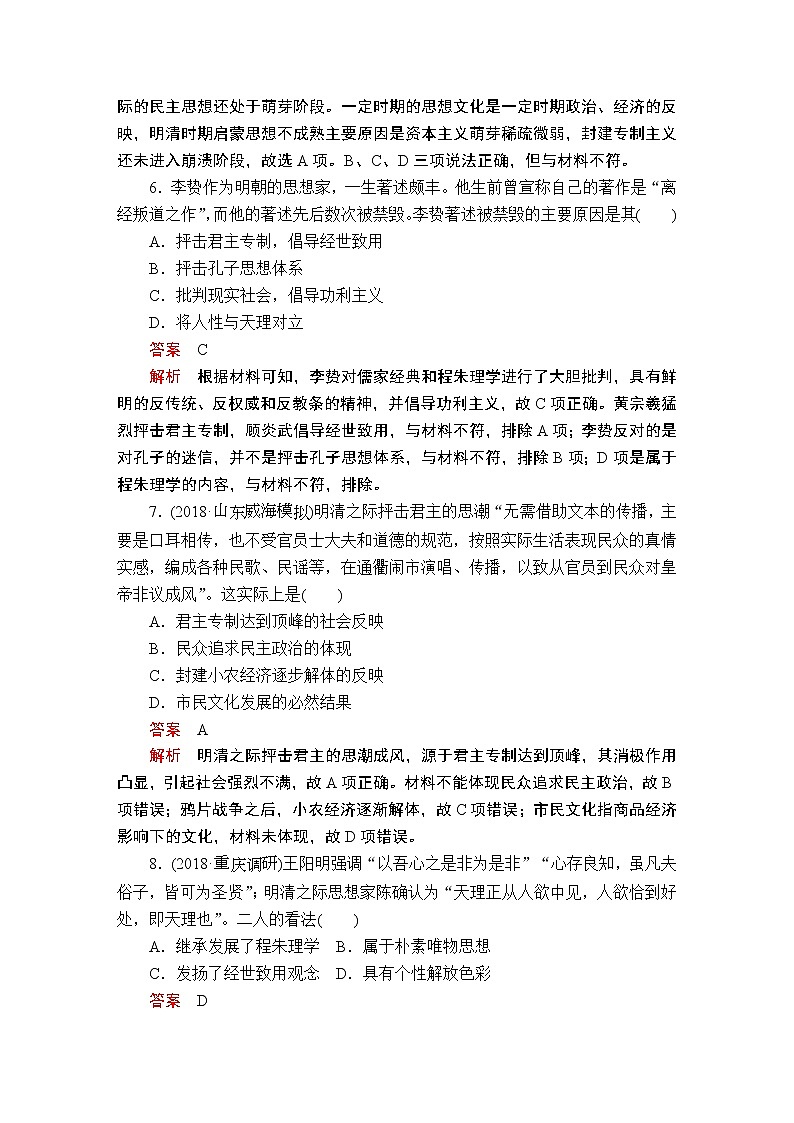 (人民版)2020年高考历史一轮复习测试：第1部分  第5单元  第3讲  课后作业(含解析)03
