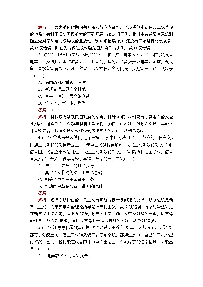 (人民版)2020年高考历史一轮复习测试：第2部分 第8单元 单元过关检测(含解析)02