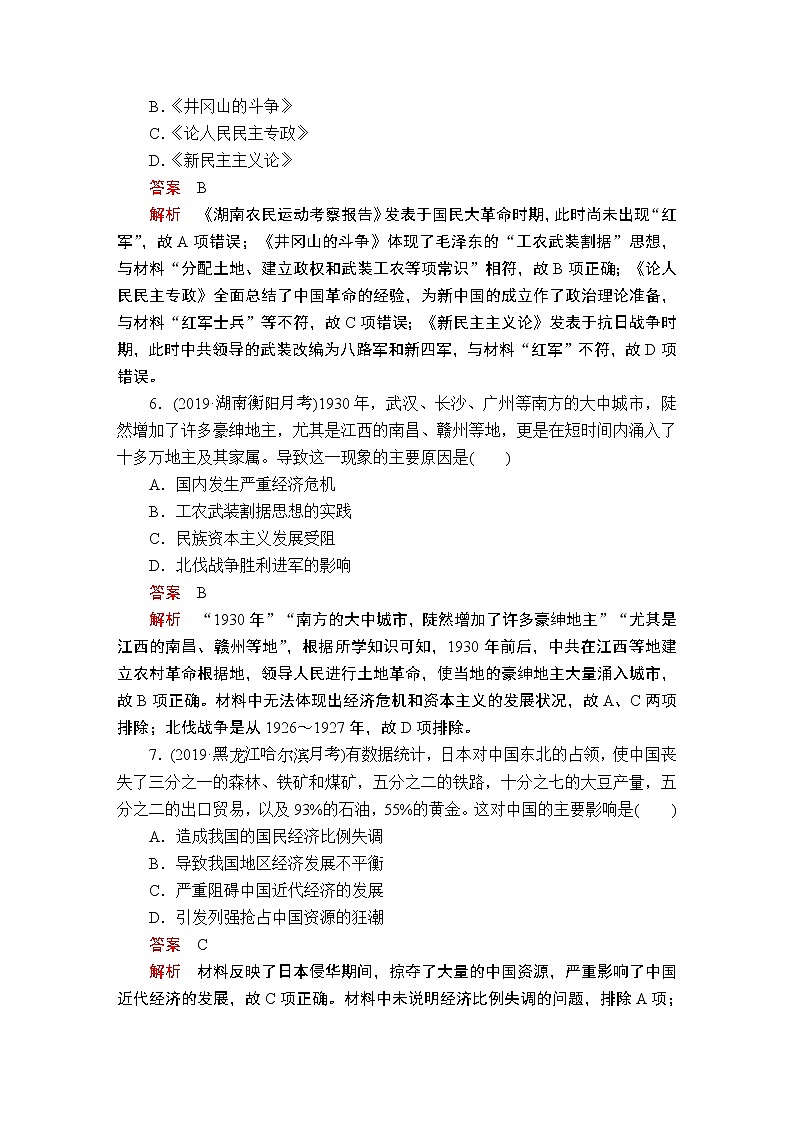(人民版)2020年高考历史一轮复习测试：第2部分 第8单元 单元过关检测(含解析)03