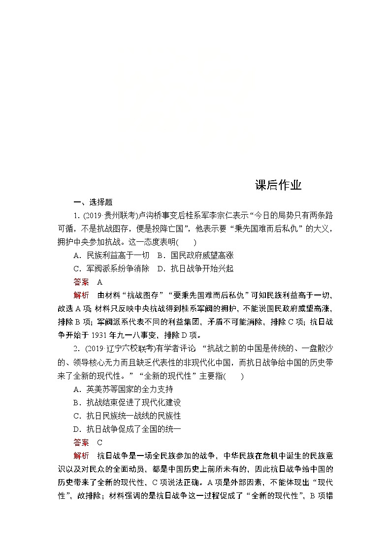 (人民版)2020年高考历史一轮复习测试：第2部分 第8单元 第2讲  课后作业(含解析)01