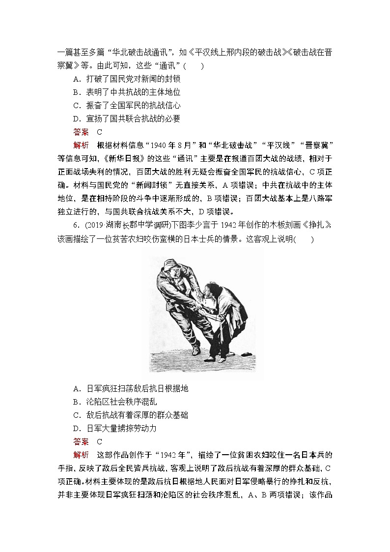 (人民版)2020年高考历史一轮复习测试：第2部分 第8单元 第2讲  课后作业(含解析)03