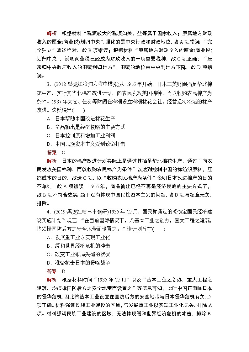 (人民版)2020年高考历史一轮复习测试：第2部分 第8单元 第3讲 课后作业(含解析)02