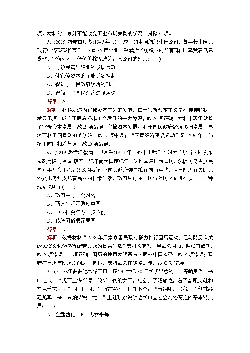 (人民版)2020年高考历史一轮复习测试：第2部分 第8单元 第3讲 课后作业(含解析)03