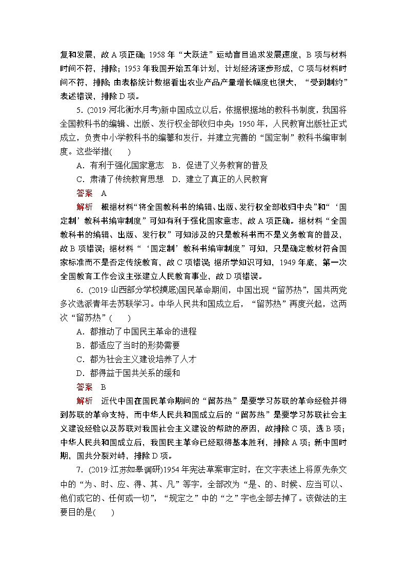(人民版)2020年高考历史一轮复习测试：第3部分  第9单元  单元过关检测 (含解析)03