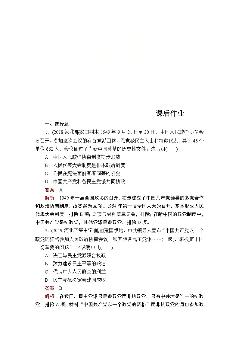 (人民版)2020年高考历史一轮复习测试：第3部分  第9单元  第1讲  课后作业(含解析)01