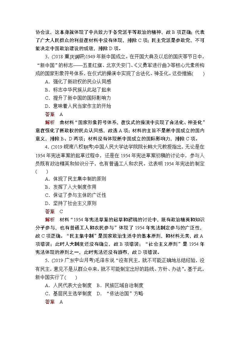 (人民版)2020年高考历史一轮复习测试：第3部分  第9单元  第1讲  课后作业(含解析)02