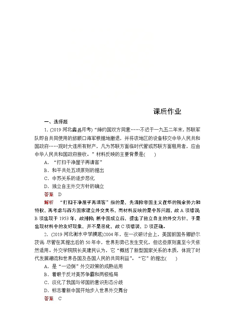 (人民版)2020年高考历史一轮复习测试：第3部分  第9单元  第2讲  课后作业(含解析)01