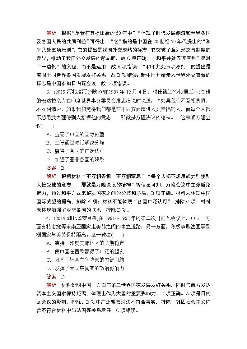 (人民版)2020年高考历史一轮复习测试：第3部分  第9单元  第2讲  课后作业(含解析)02