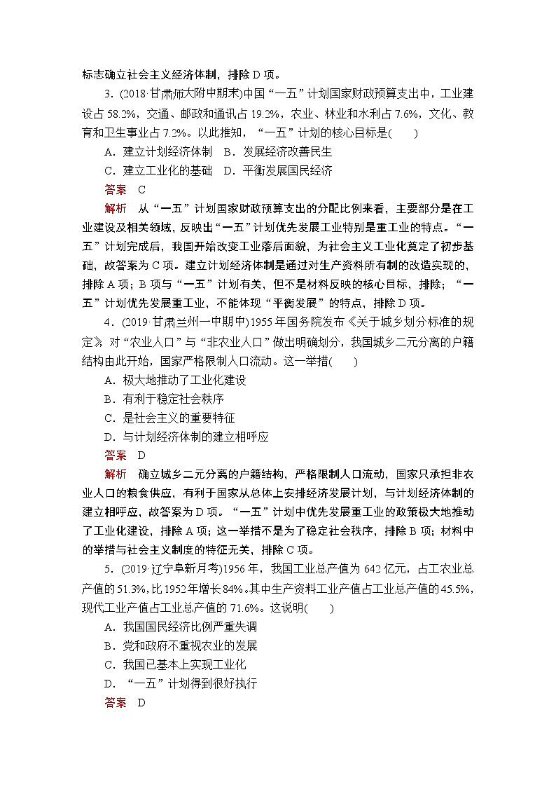 (人民版)2020年高考历史一轮复习测试：第3部分  第9单元  第3讲  课后作业(含解析)02