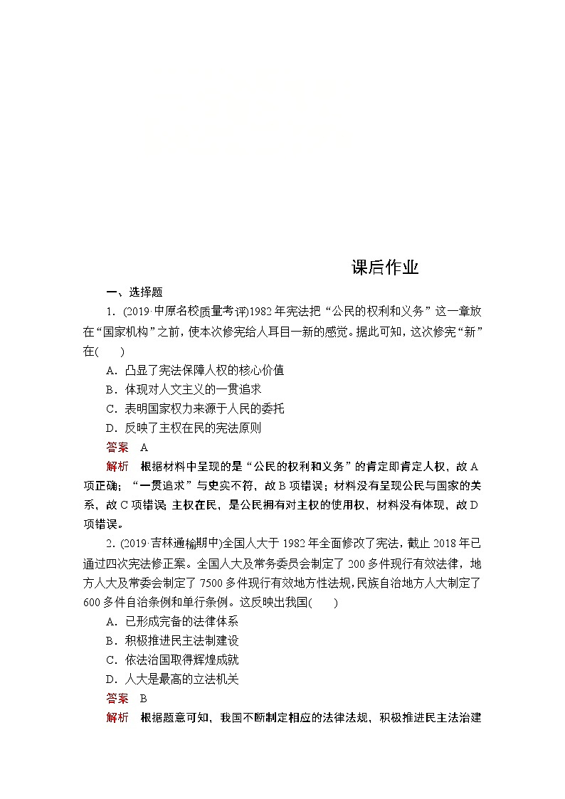 (人民版)2020年高考历史一轮复习测试：第3部分  第10单元  第1讲  课后作业 (含解析)01