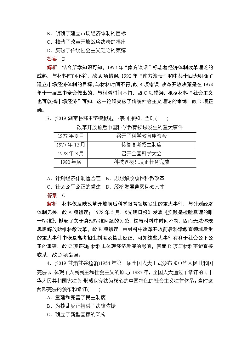 (人民版)2020年高考历史一轮复习测试：第3部分  第10单元  单元过关检测(含解析)02
