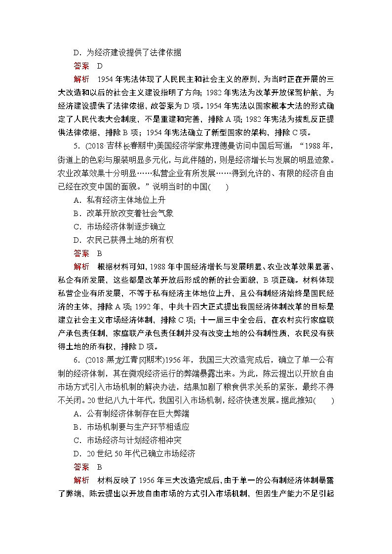 (人民版)2020年高考历史一轮复习测试：第3部分  第10单元  单元过关检测(含解析)03