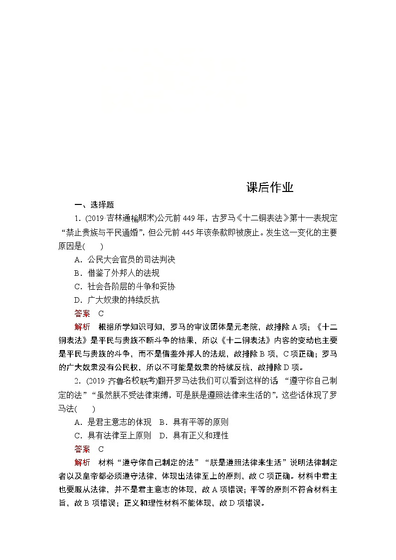 (人民版)2020年高考历史一轮复习测试：第4部分  第11单元  第2讲  课后作业(含解析)01