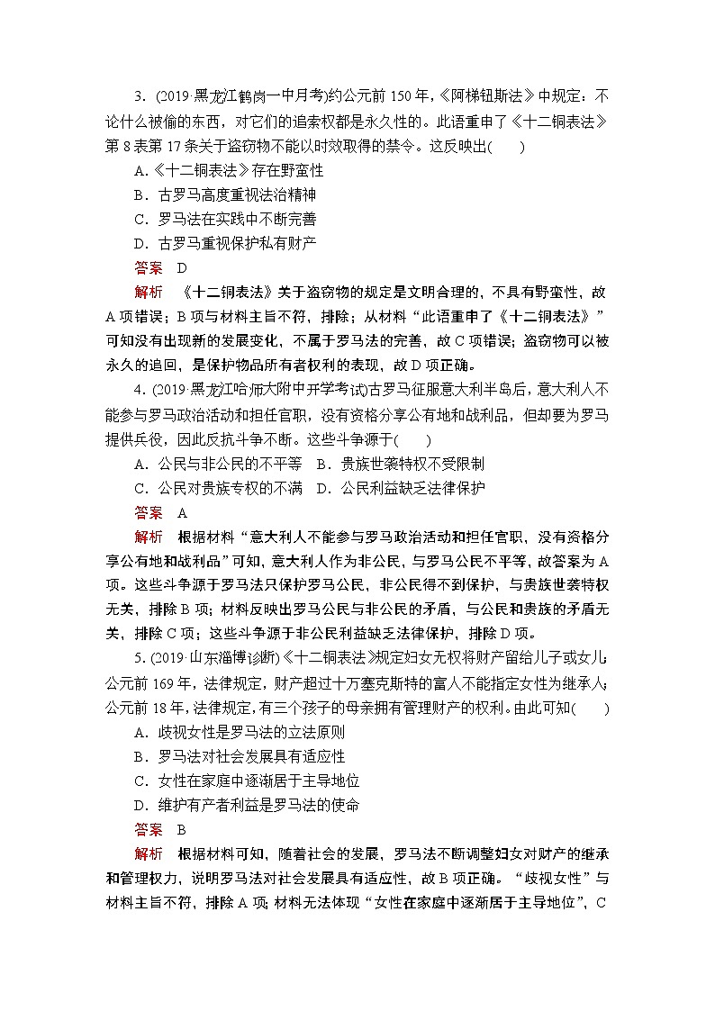 (人民版)2020年高考历史一轮复习测试：第4部分  第11单元  第2讲  课后作业(含解析)02