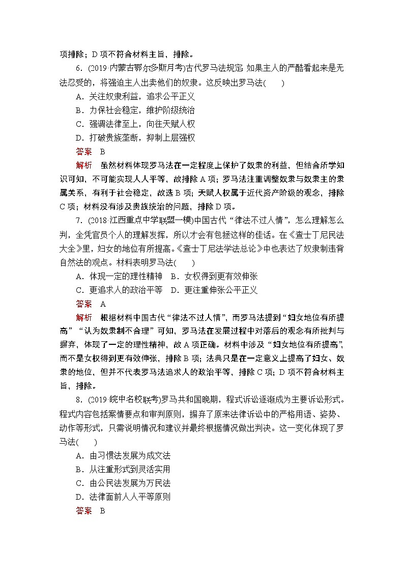 (人民版)2020年高考历史一轮复习测试：第4部分  第11单元  第2讲  课后作业(含解析)03