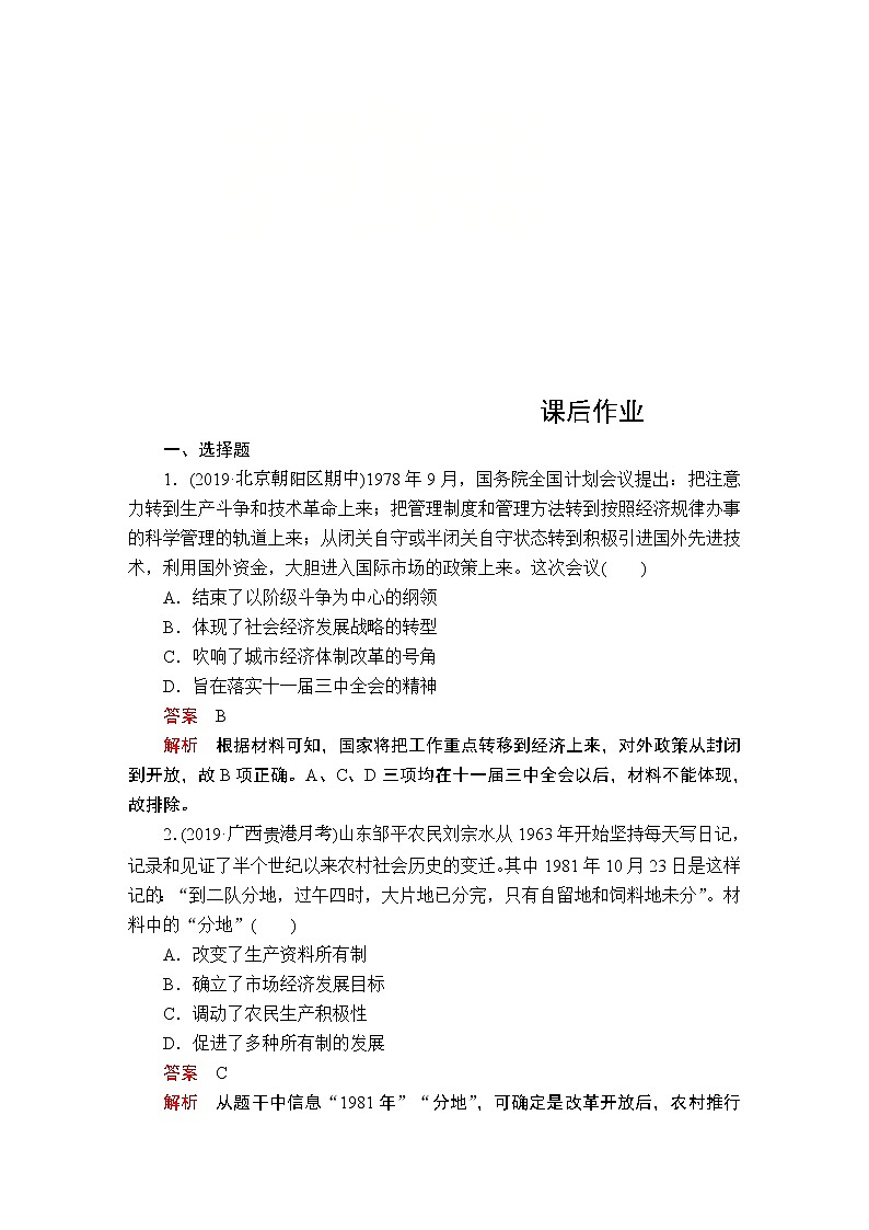 (人民版)2020年高考历史一轮复习测试：第3部分  第10单元  第2讲  课后作业(含解析)01