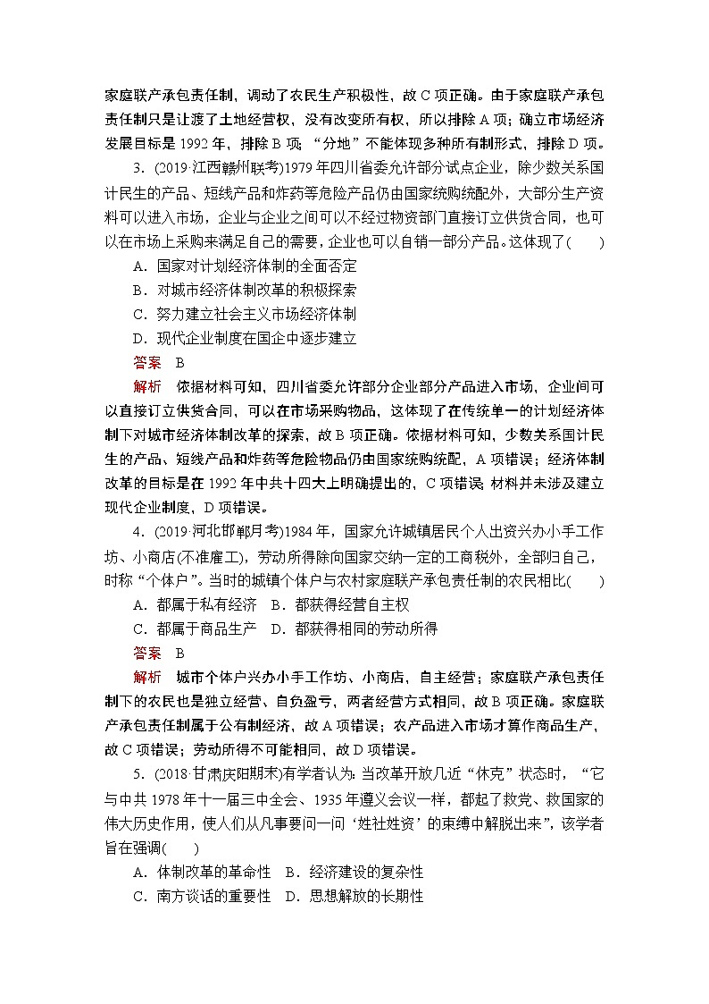 (人民版)2020年高考历史一轮复习测试：第3部分  第10单元  第2讲  课后作业(含解析)02