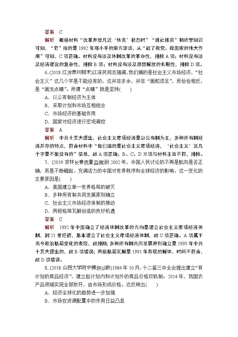 (人民版)2020年高考历史一轮复习测试：第3部分  第10单元  第2讲  课后作业(含解析)03