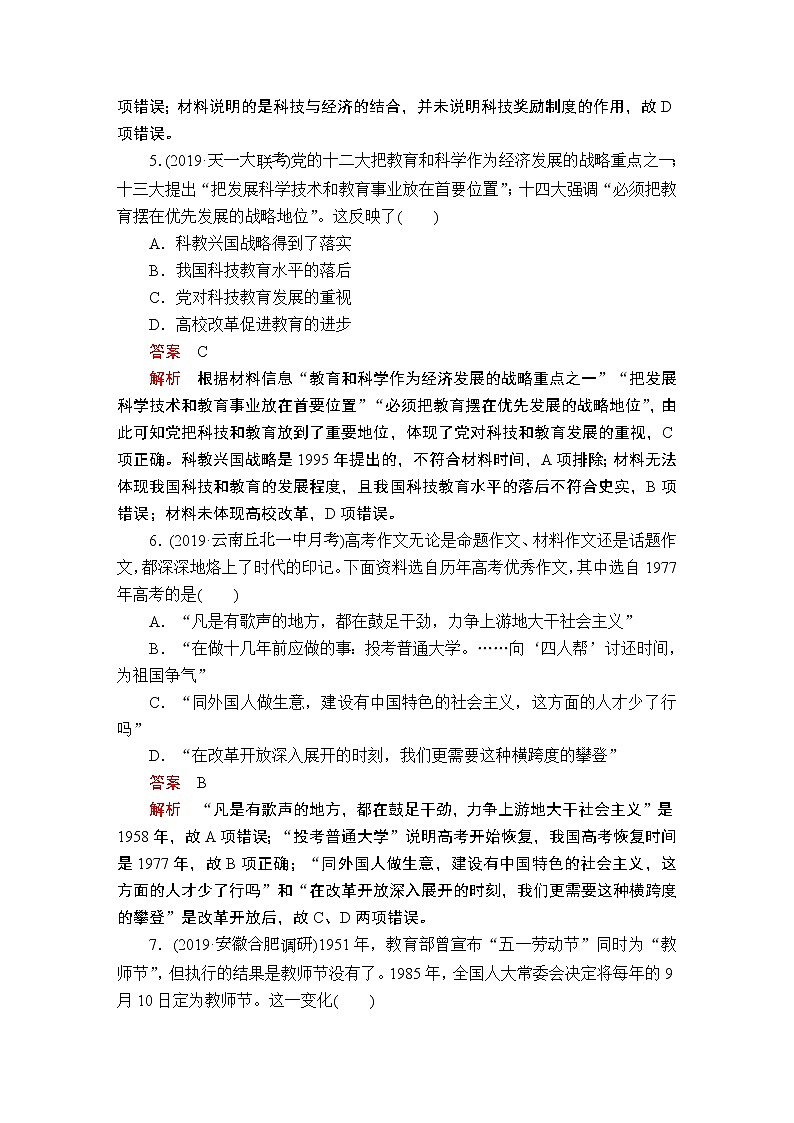 (人民版)2020年高考历史一轮复习测试：第3部分  第10单元  第3讲  课后作业(含解析)03