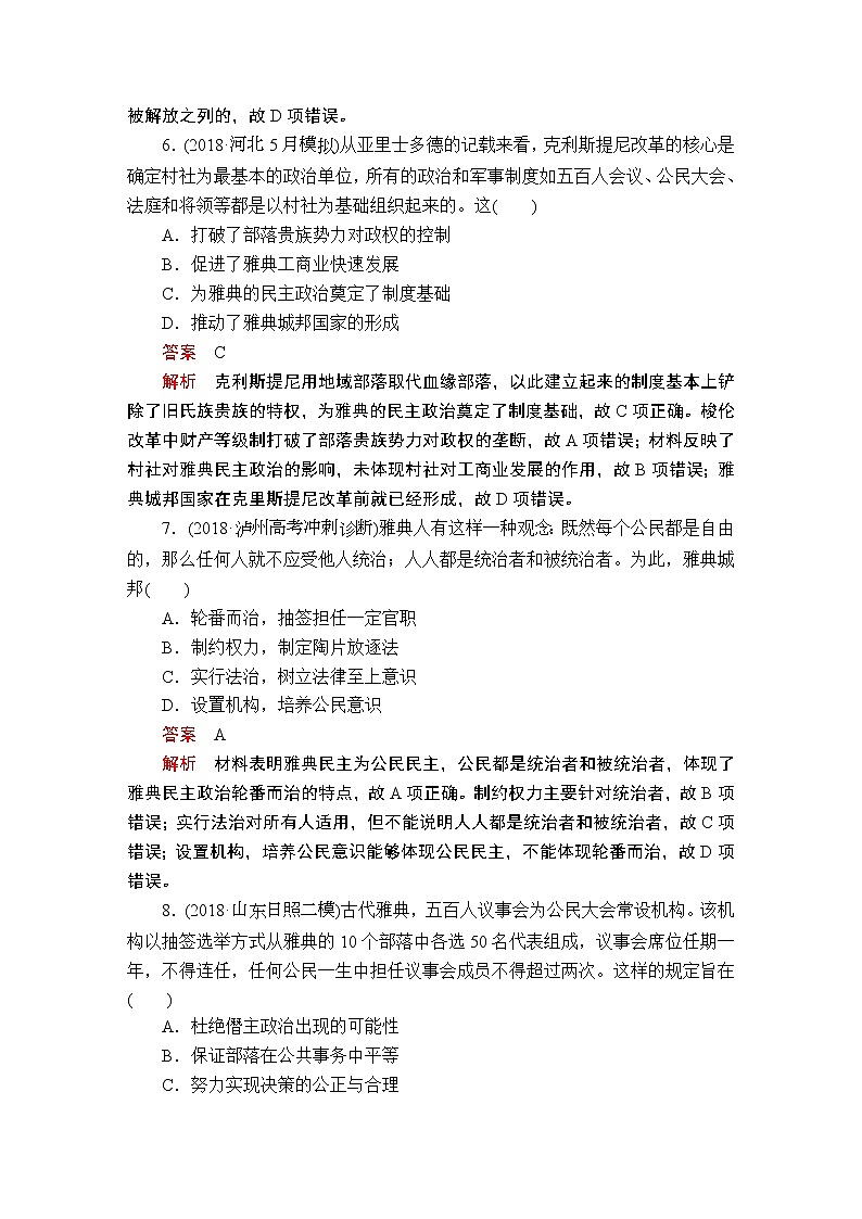 (人民版)2020年高考历史一轮复习测试：第4部分  第11单元  第1讲  课后作业(含解析)03