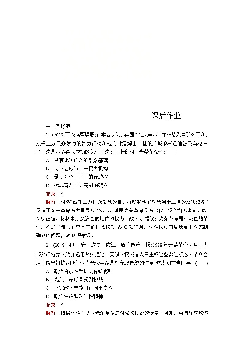 (人民版)2020年高考历史一轮复习测试：第4部分  第12单元  第2讲  课后作业(含解析)01