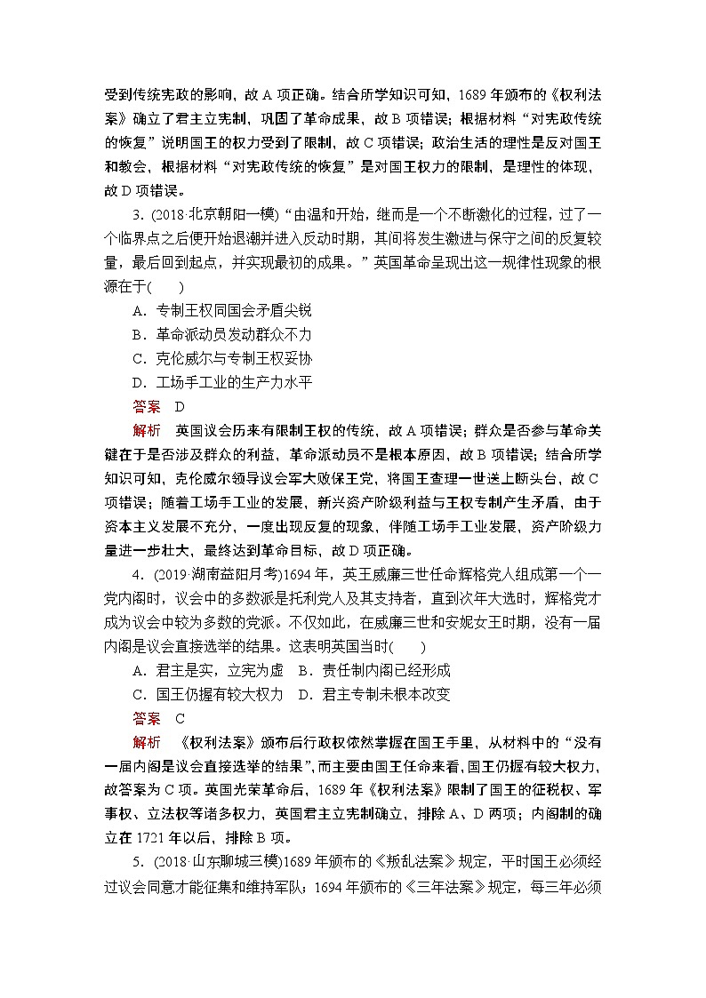 (人民版)2020年高考历史一轮复习测试：第4部分  第12单元  第2讲  课后作业(含解析)02