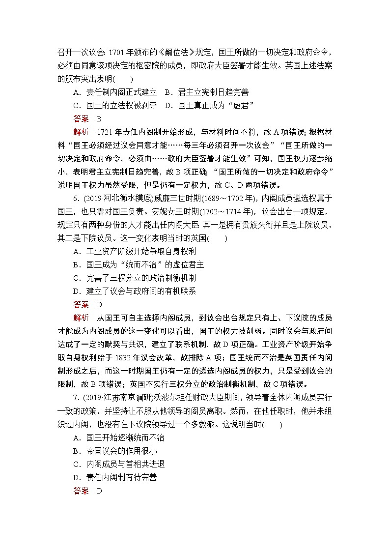 (人民版)2020年高考历史一轮复习测试：第4部分  第12单元  第2讲  课后作业(含解析)03
