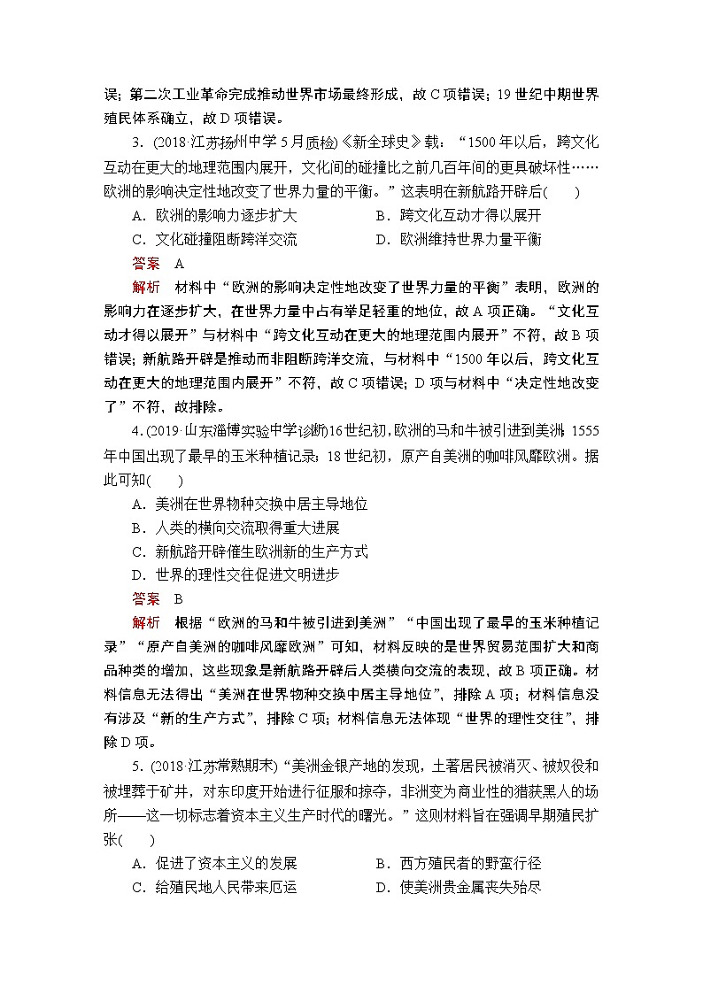 (人民版)2020年高考历史一轮复习测试：第4部分  第12单元  单元过关检测(含解析)02