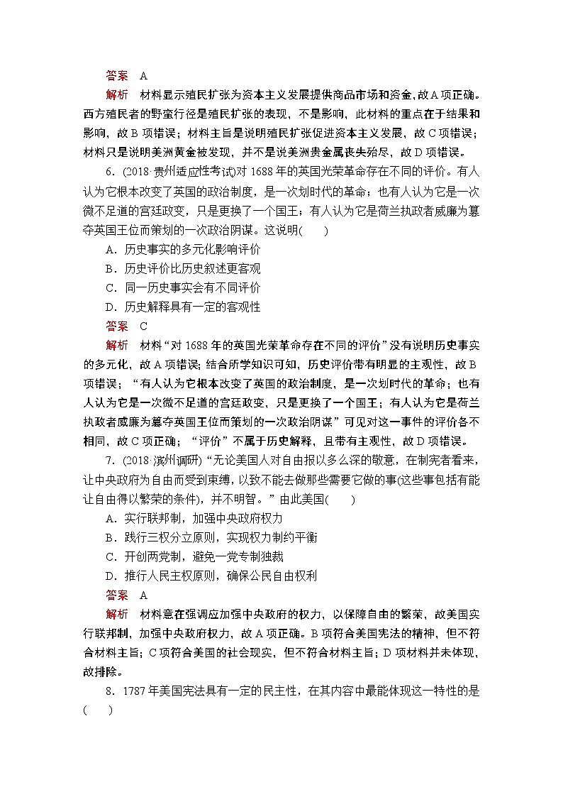 (人民版)2020年高考历史一轮复习测试：第4部分  第12单元  单元过关检测(含解析)03