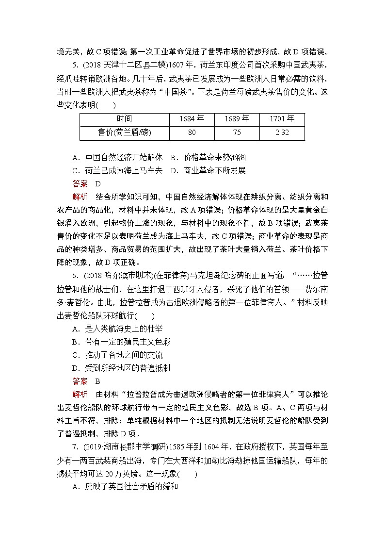 (人民版)2020年高考历史一轮复习测试：第4部分  第12单元  第1讲  课后作业(含解析)03