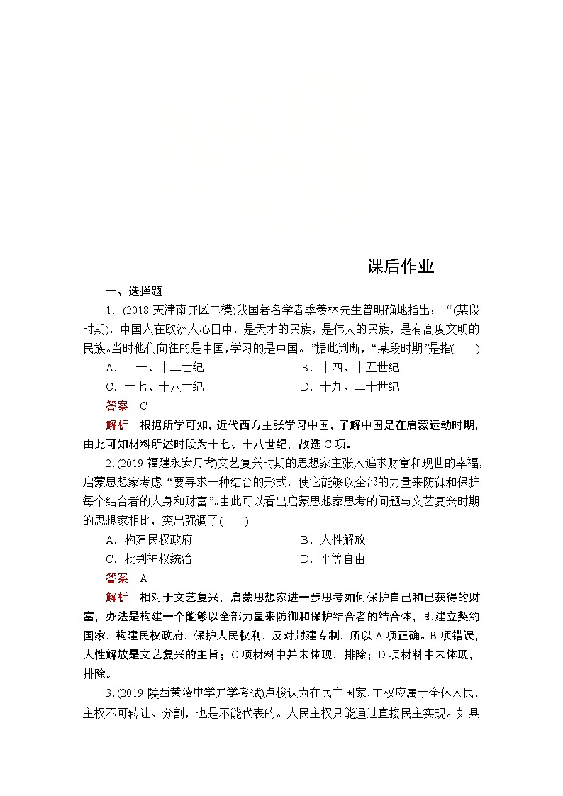 (人民版)2020年高考历史一轮复习测试：第4部分  第12单元  第5讲  课后作业(含解析)01