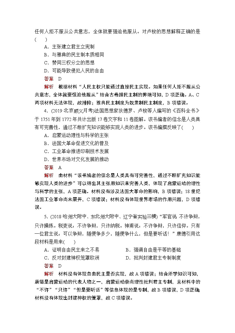 (人民版)2020年高考历史一轮复习测试：第4部分  第12单元  第5讲  课后作业(含解析)02